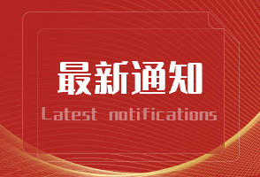 陕西省融资担保业协会关于收取2023年度会费的通知