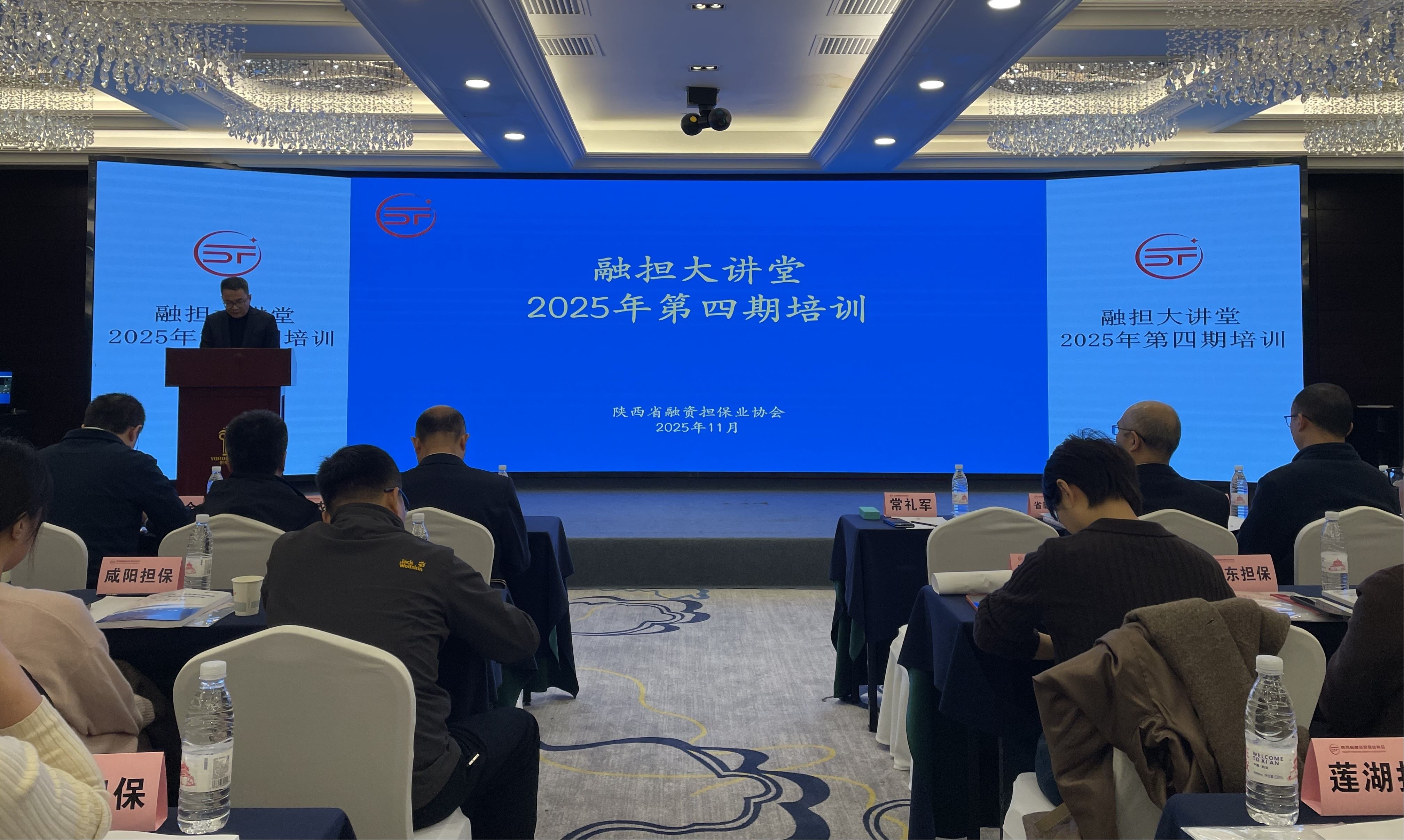 2025年“融担大讲堂”第四期培训班顺利举办