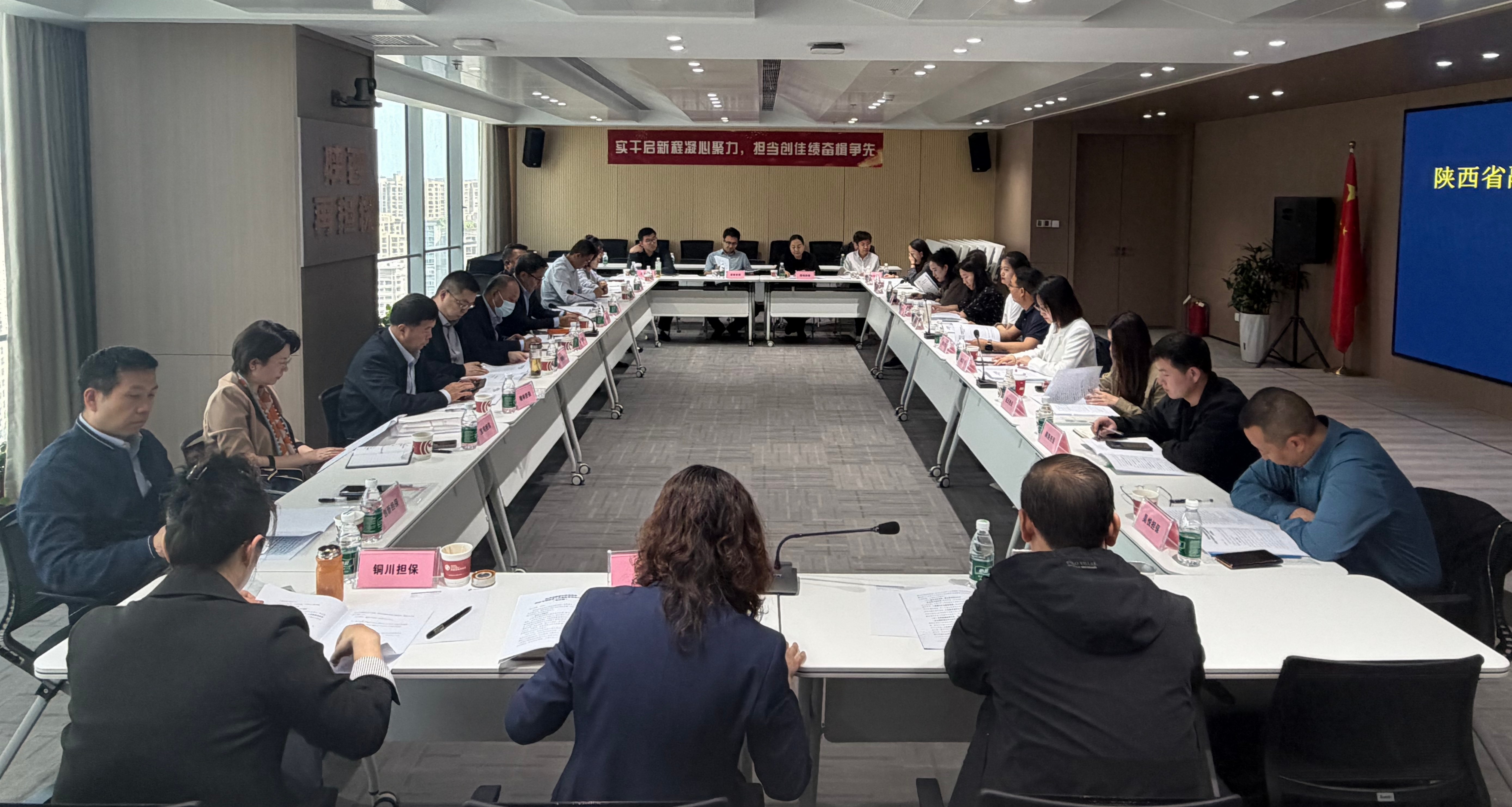 陕西省融资担保业协会第二届理事会 监事会第四次会议在西安召开